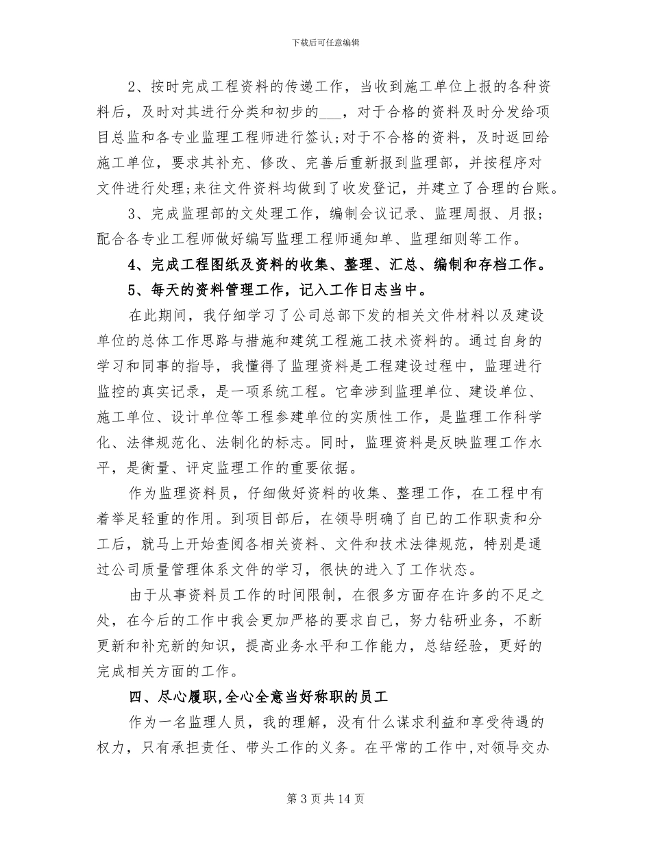 2024年理员工作总结_第3页