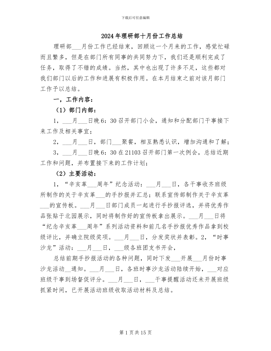 2024年理研部十月份工作总结_第1页