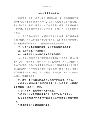 2024年理算员年终总结