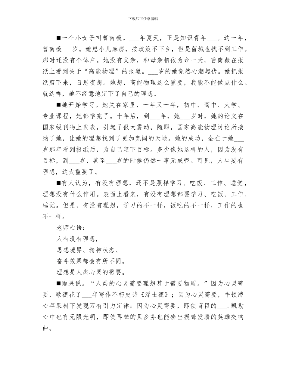 2024年理想信念教育活动总结范本_第3页