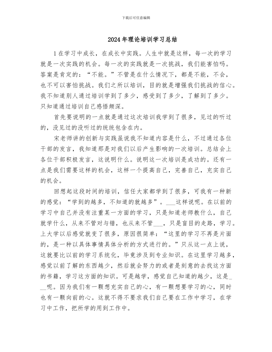 2024年理论培训学习总结_第1页
