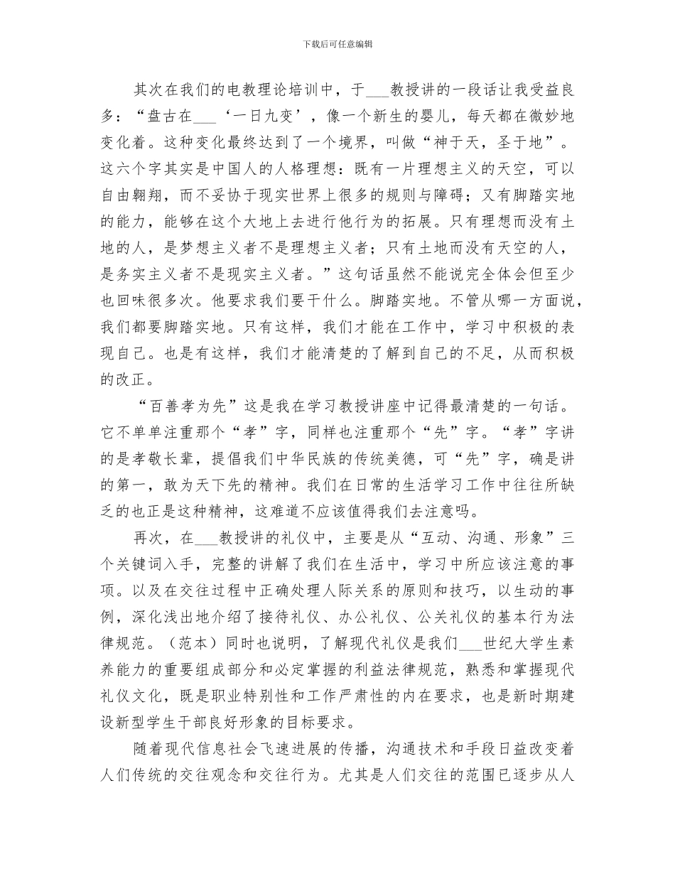 2024年理论培训学习总结_第2页