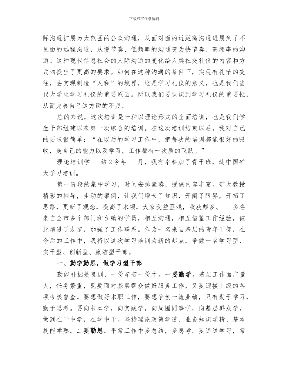 2024年理论培训学习总结_第3页