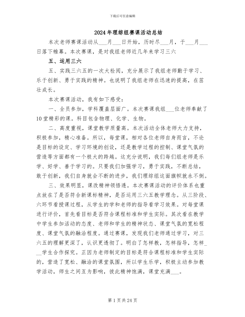 2024年理综组赛课活动总结_第1页