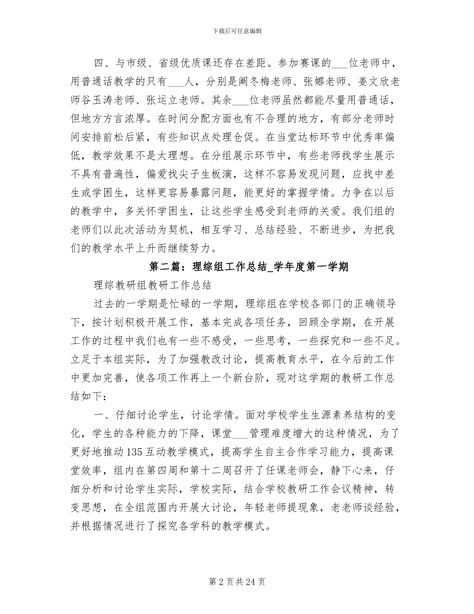 2024年理综组赛课活动总结_第2页