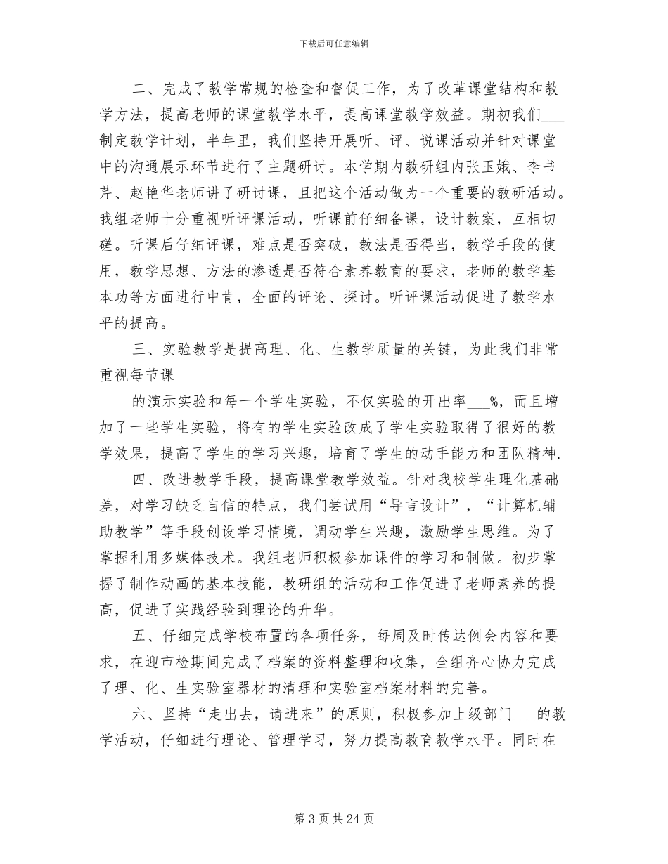2024年理综组赛课活动总结_第3页