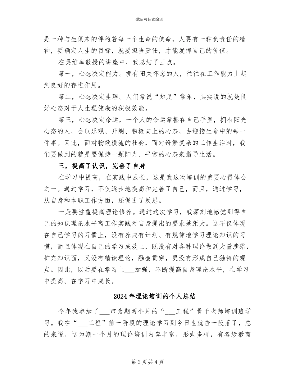 2024年理论培训学习总结范文_第2页