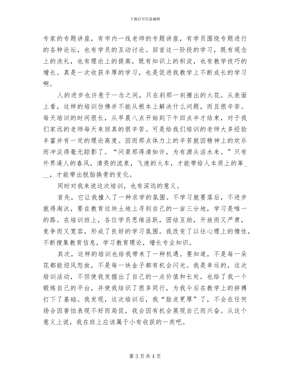 2024年理论培训学习总结范文_第3页