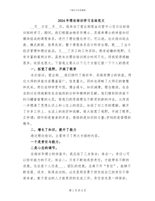 2024年理论培训学习总结范文