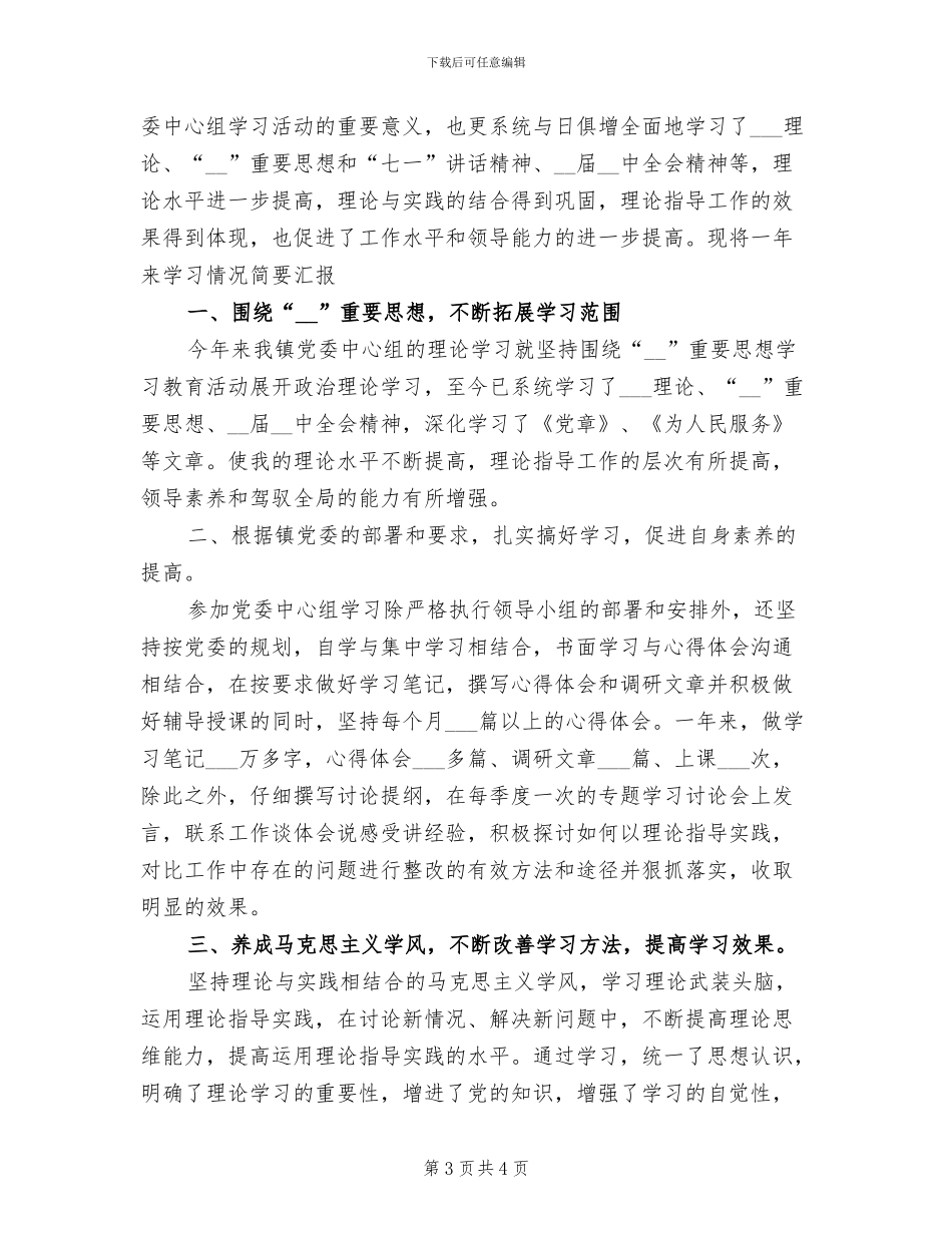 2024年理论学习个人工作总结_第3页