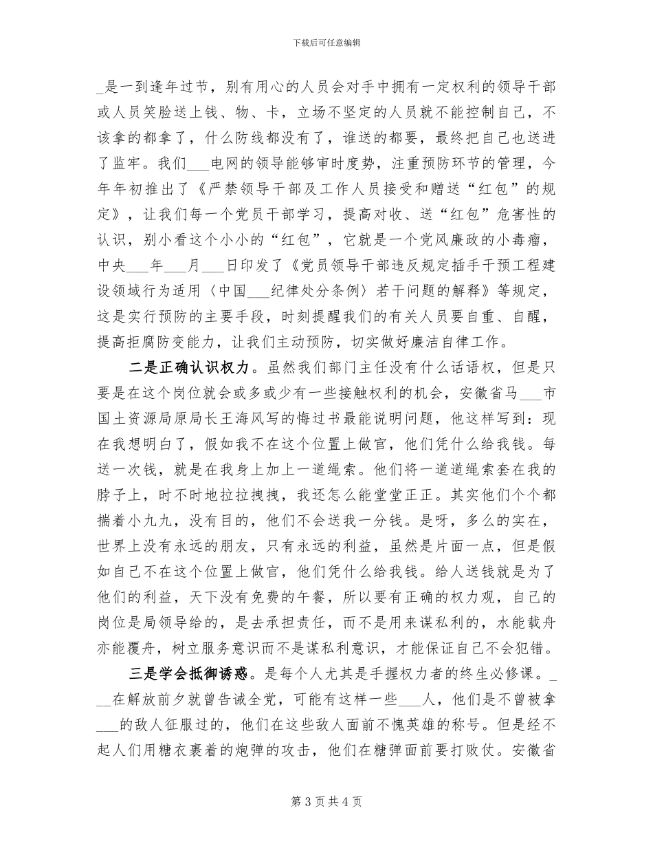 2024年理论学习个人工作总结范文_第3页