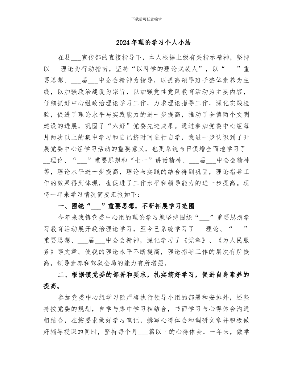 2024年理论学习个人小结_第1页