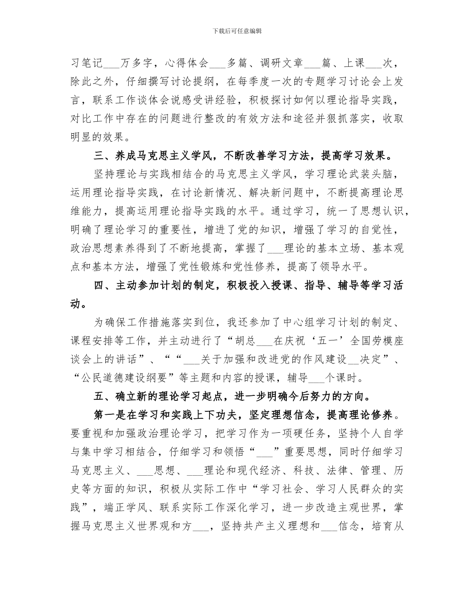 2024年理论学习个人小结_第2页