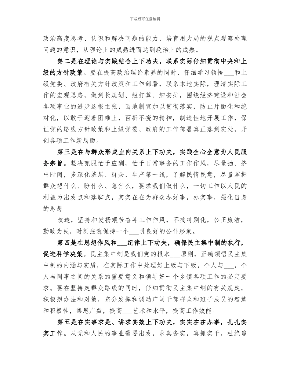 2024年理论学习个人小结_第3页