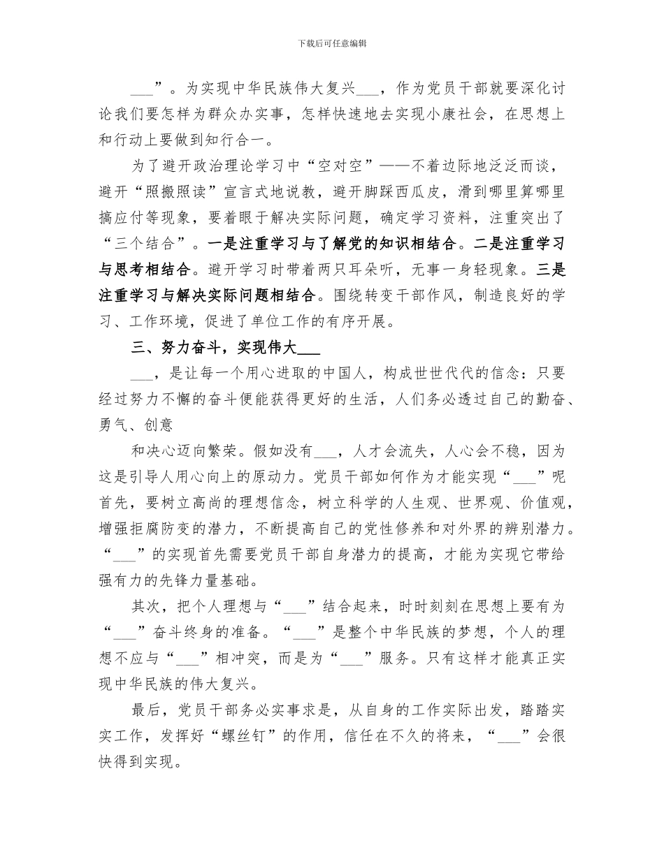 2024年理论学习工作总结_第2页