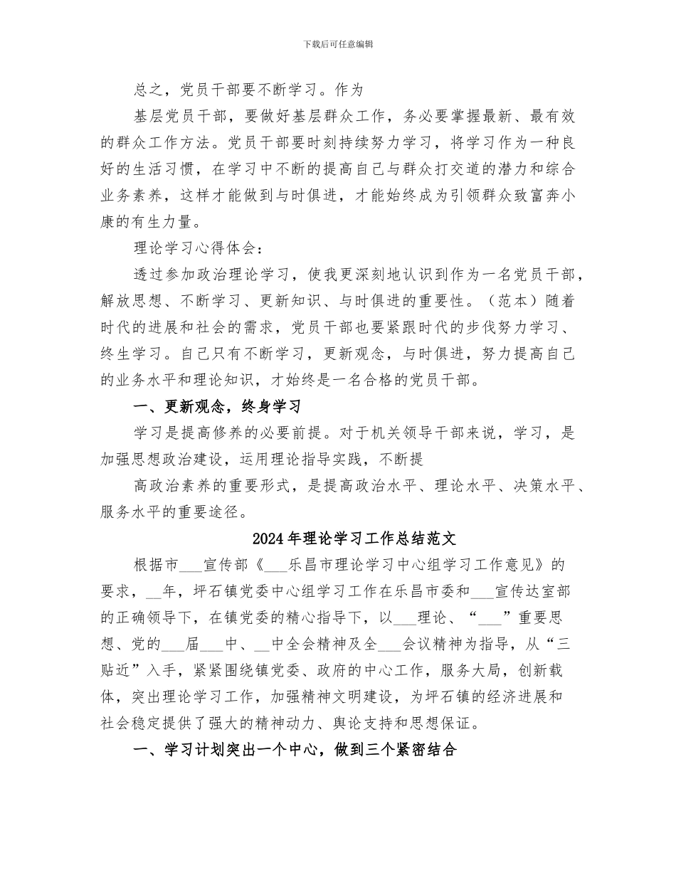 2024年理论学习工作总结_第3页