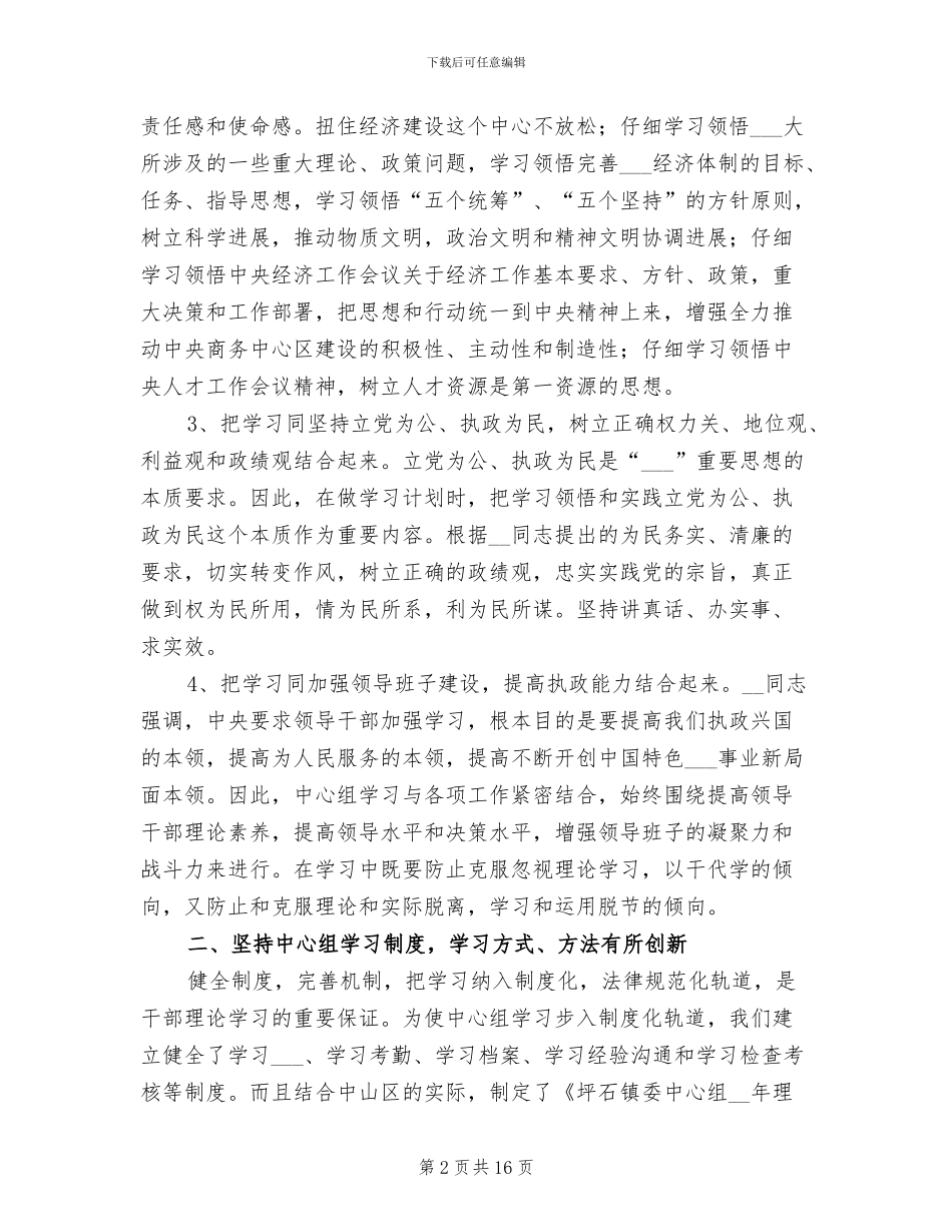 2024年理论学习工作总结范文_第2页