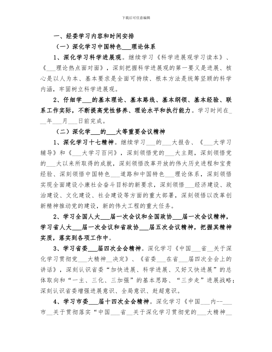 2024年理论学习总结范文_第2页