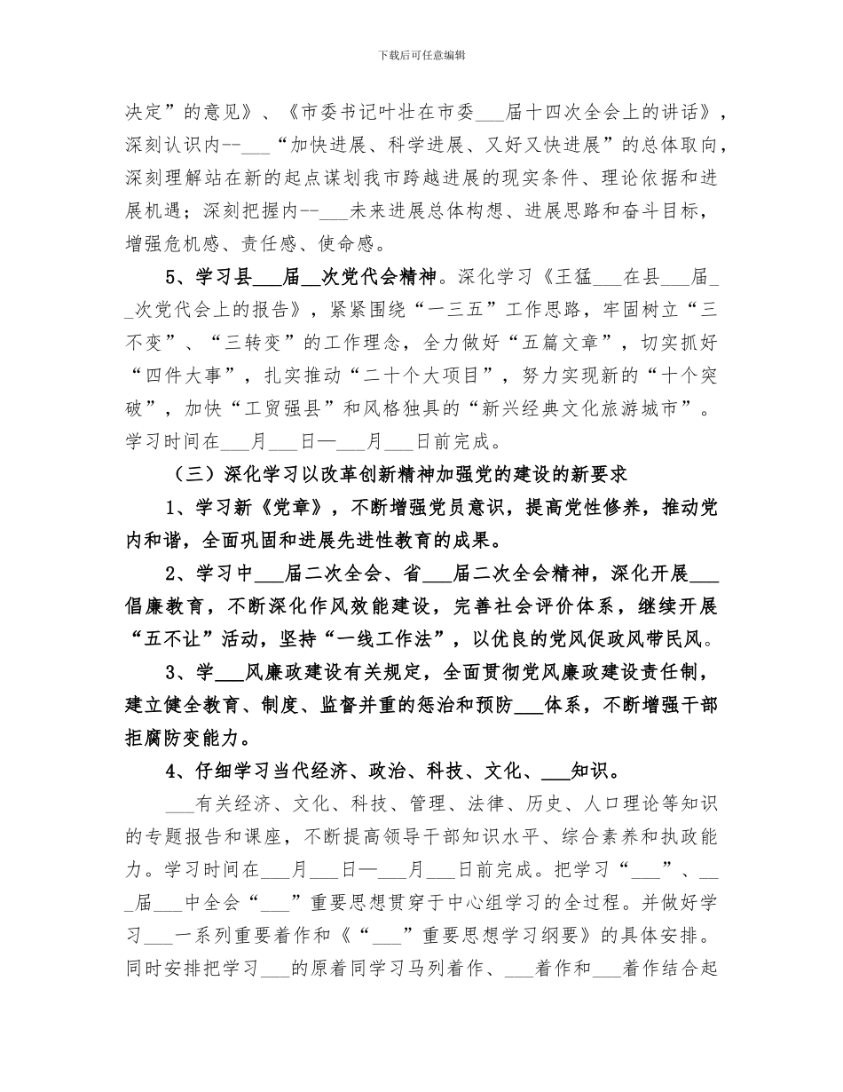 2024年理论学习总结范文_第3页