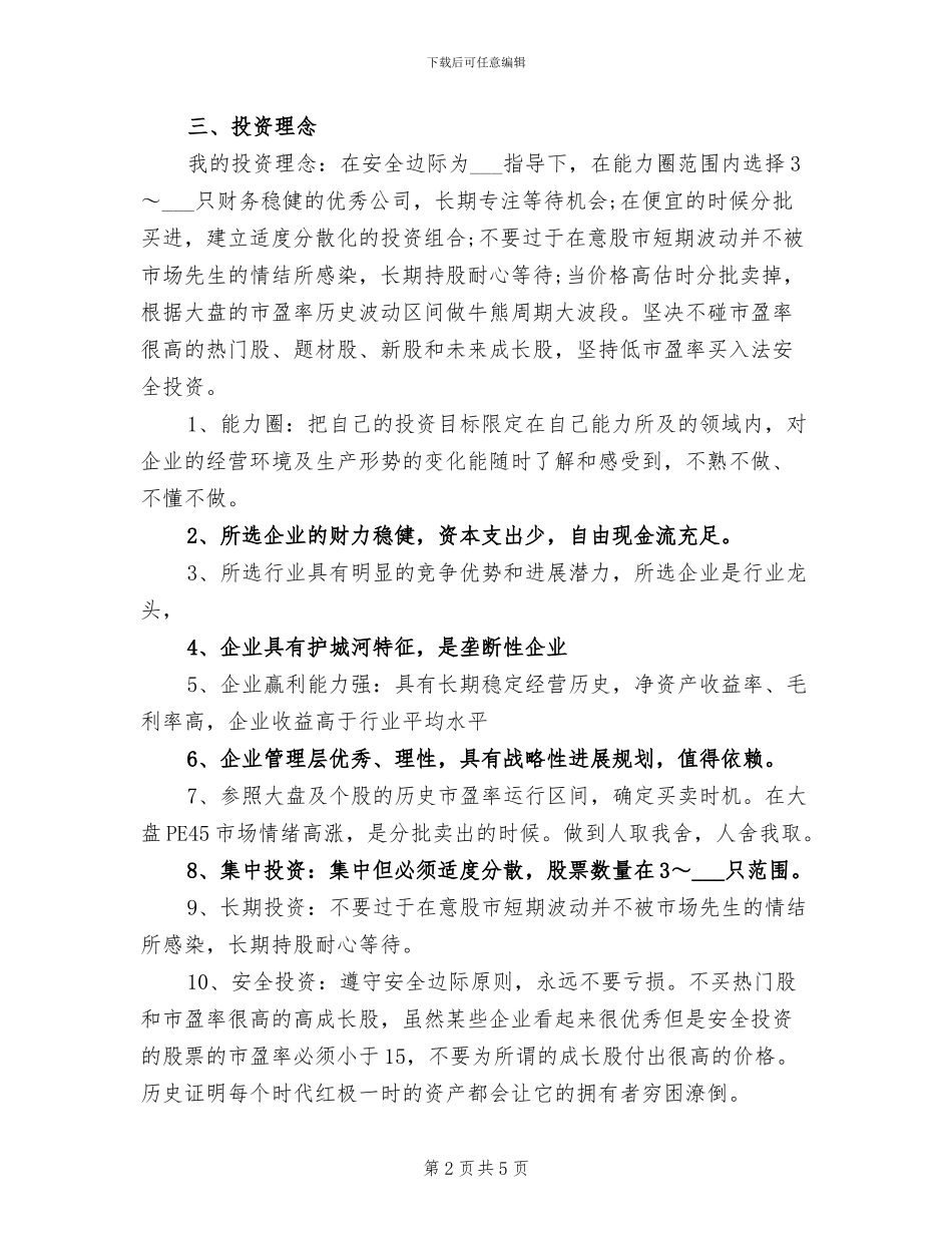 2024年理财公司上半年工作总结_第2页