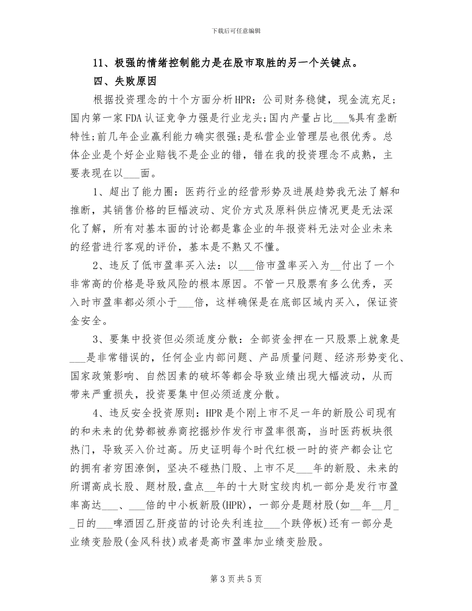 2024年理财公司上半年工作总结_第3页