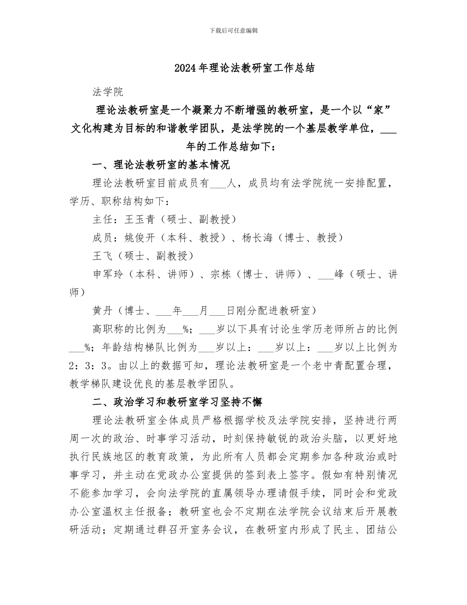 2024年理论法教研室工作总结_第1页