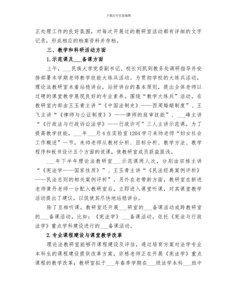 2024年理论法教研室工作总结_第2页