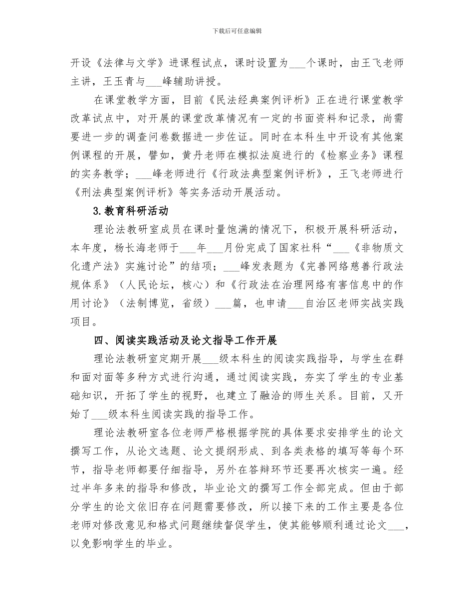 2024年理论法教研室工作总结_第3页