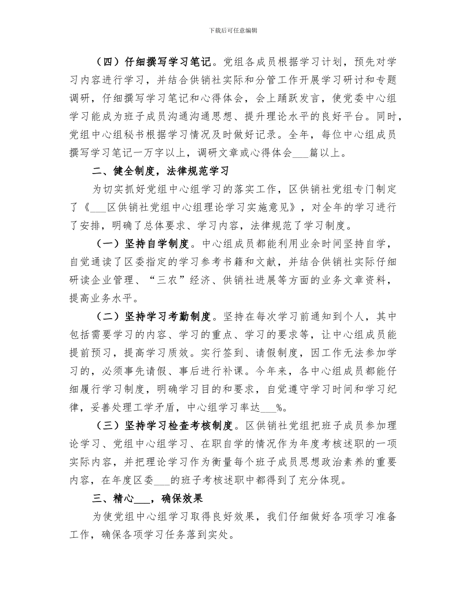 2024年理论教育工作总结_第2页