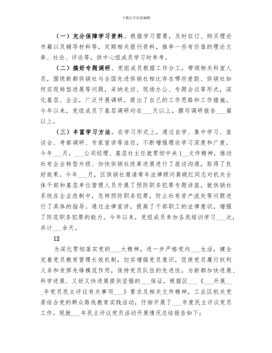 2024年理论教育工作总结_第3页