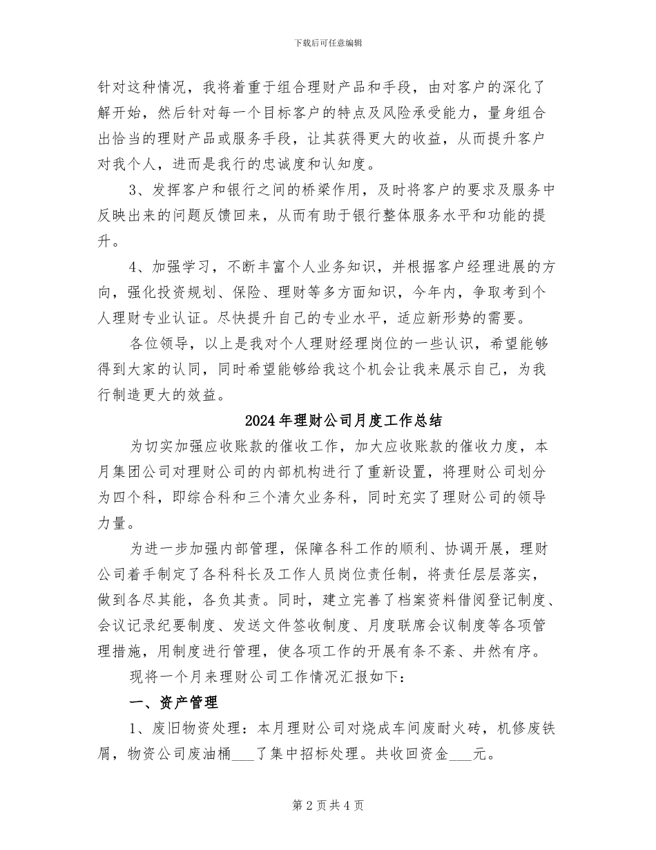 2024年理财公司个人工作总结_第2页