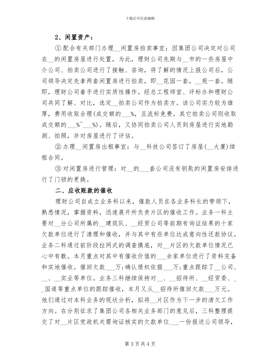 2024年理财公司个人工作总结_第3页