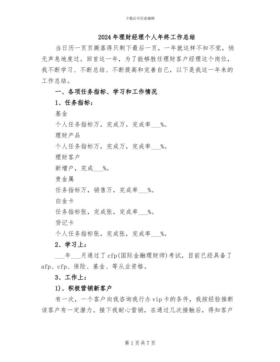 2024年理财经理个人年终工作总结_第1页