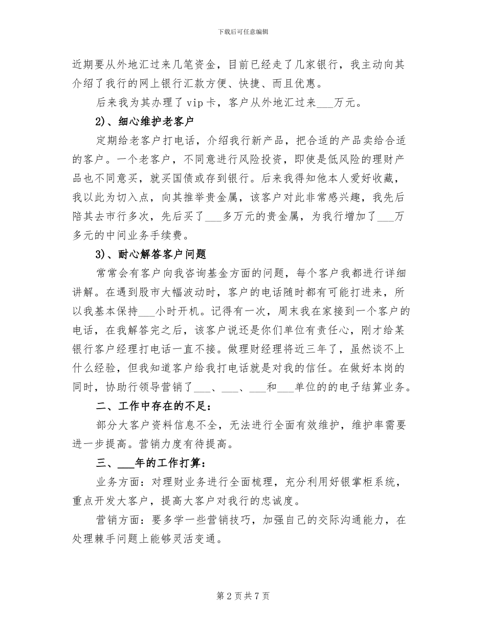 2024年理财经理个人年终工作总结_第2页