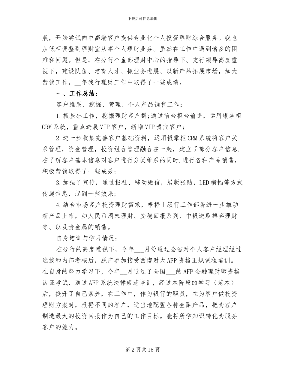2024年理财经理工作总结_第2页