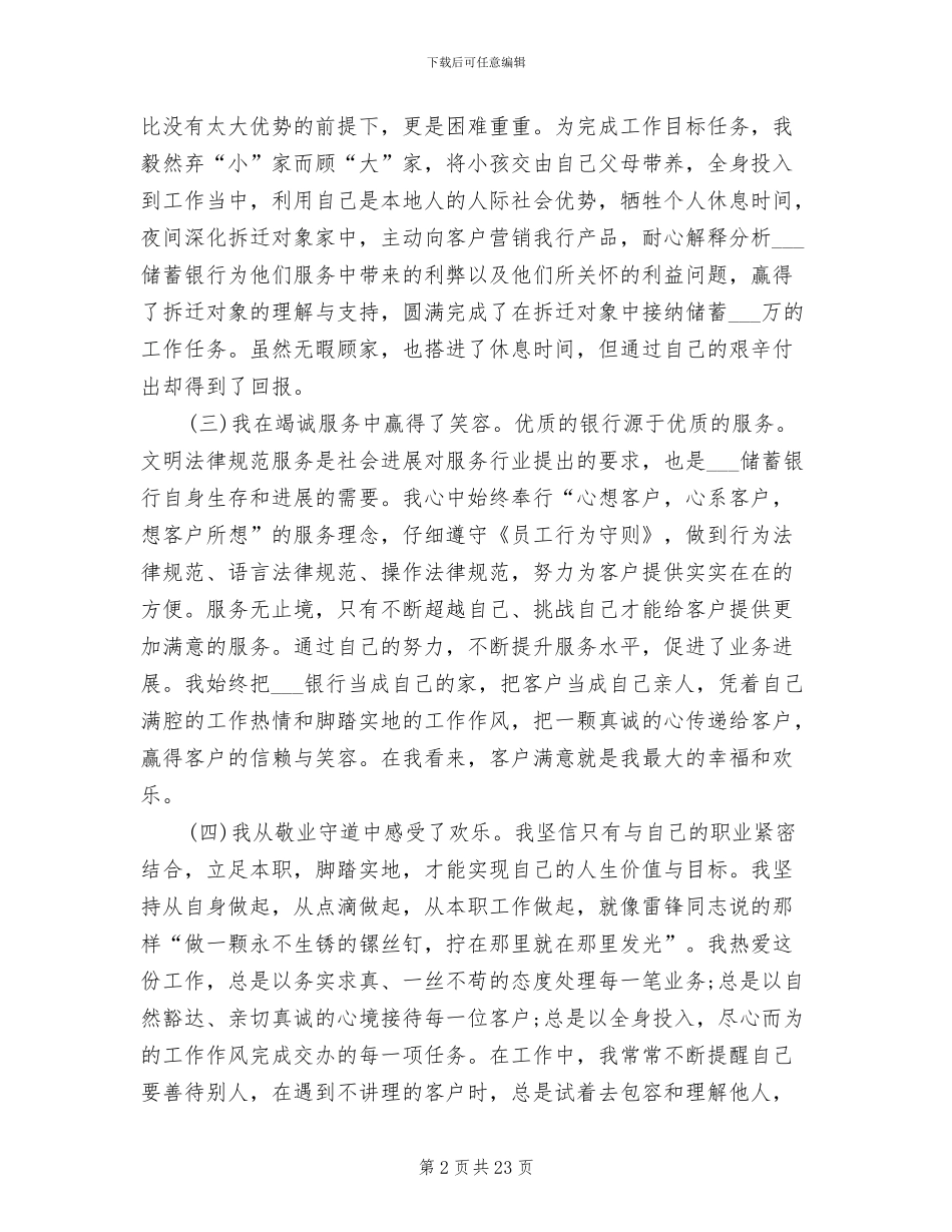 2024年理财银行个人工作总结_第2页