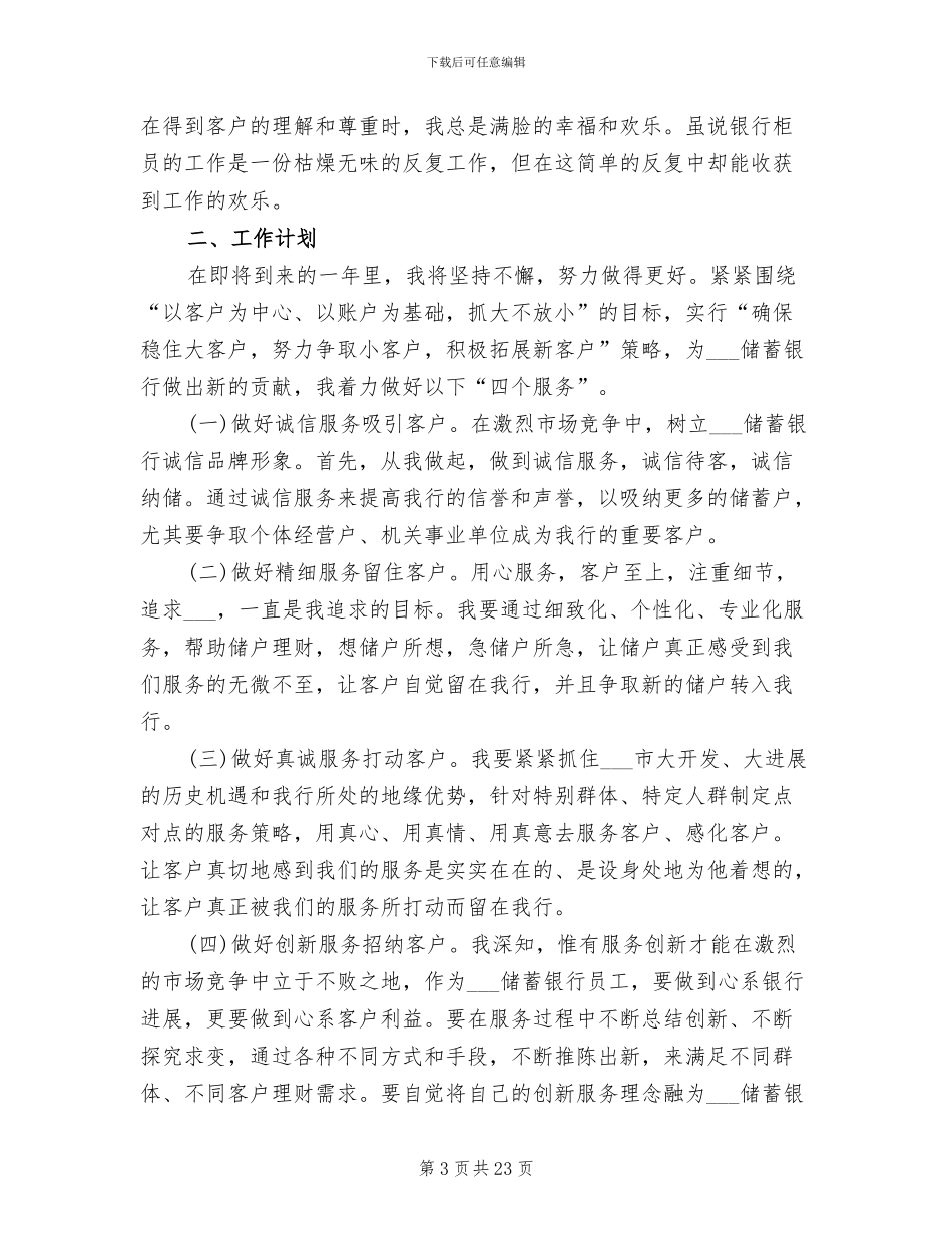 2024年理财银行个人工作总结_第3页