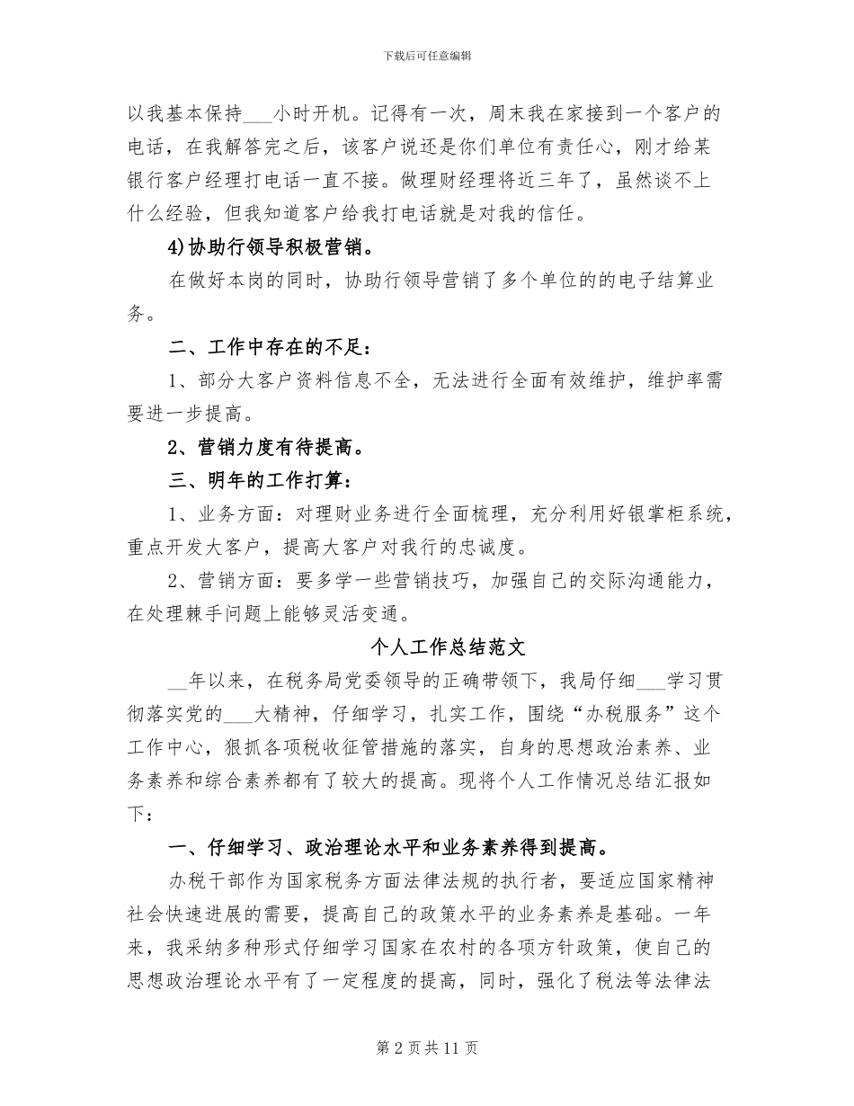 2024年理财经理个人总结_第2页