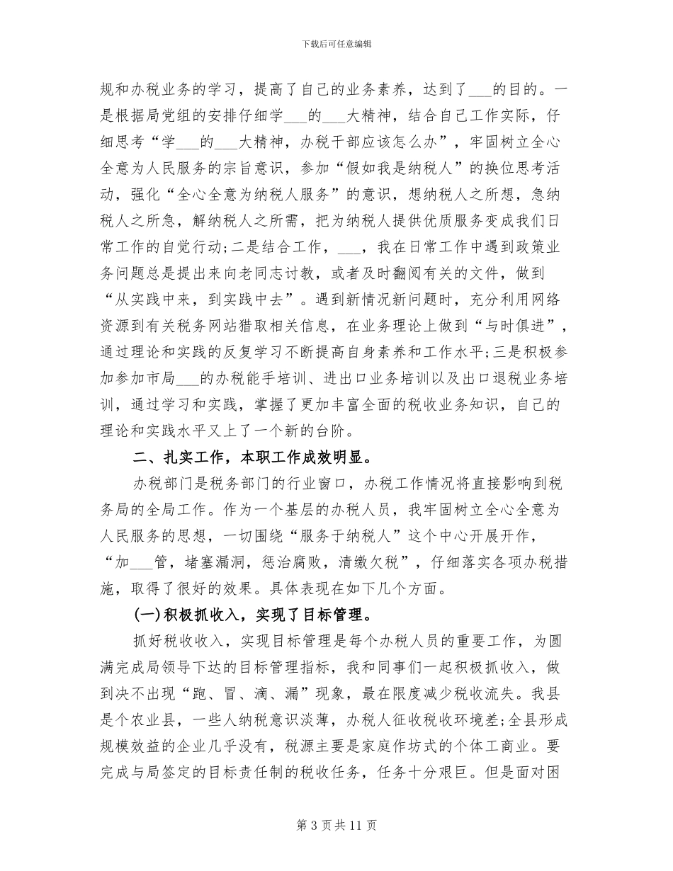 2024年理财经理个人总结_第3页