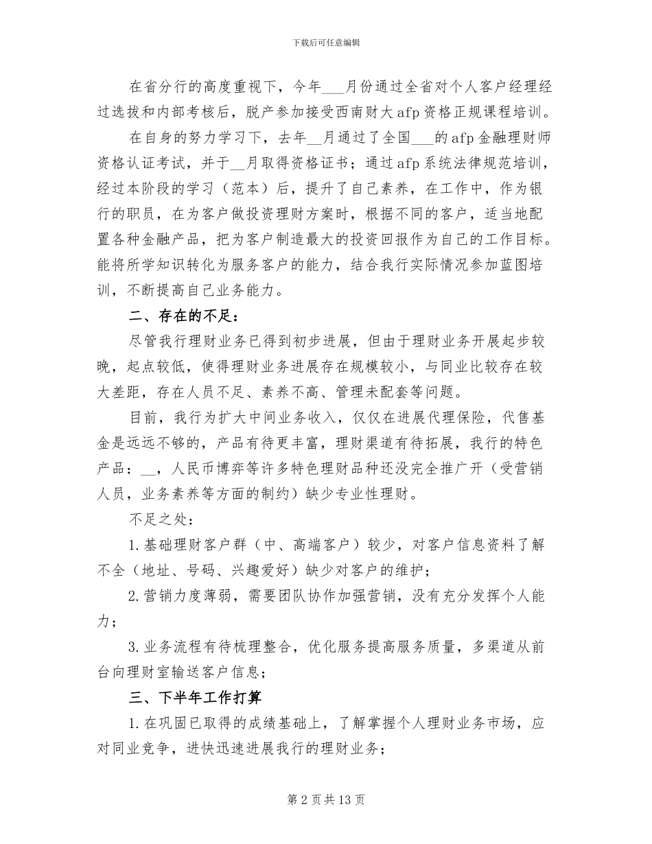 2024年理财顾问上半年工作总结_第2页