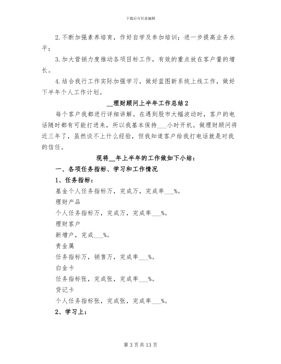 2024年理财顾问上半年工作总结_第3页