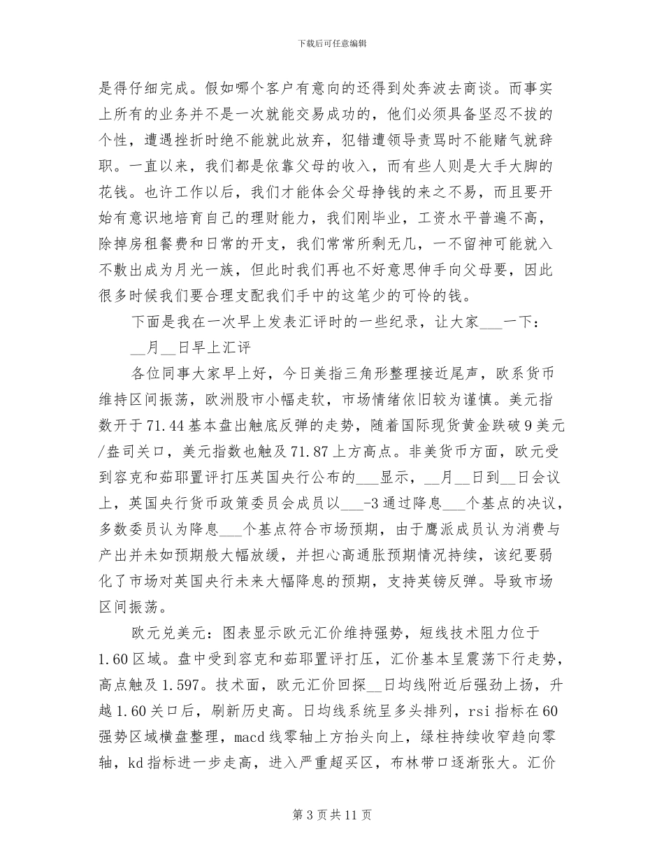 2024年理财顾问实习总结_第3页