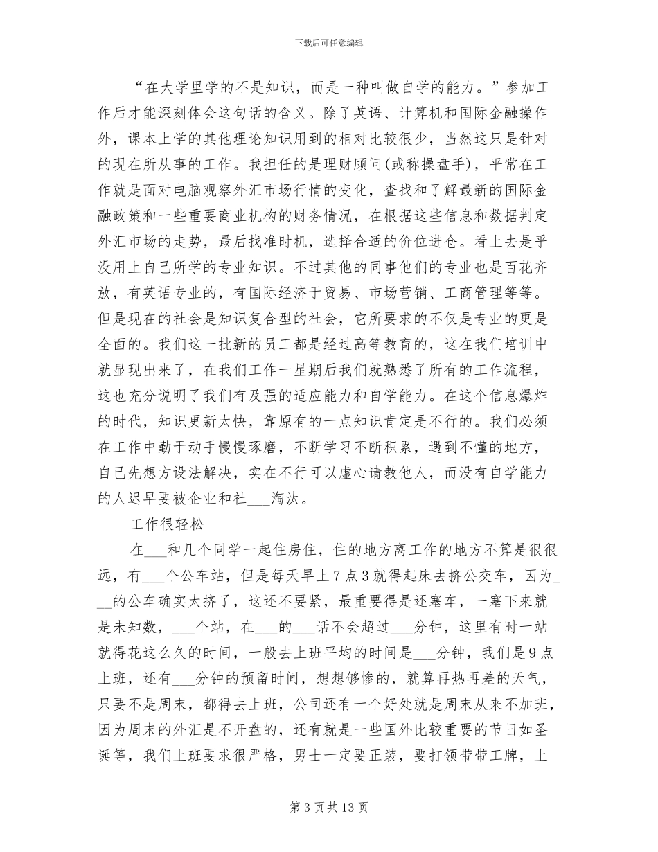 2024年理财顾问工作总结_第3页