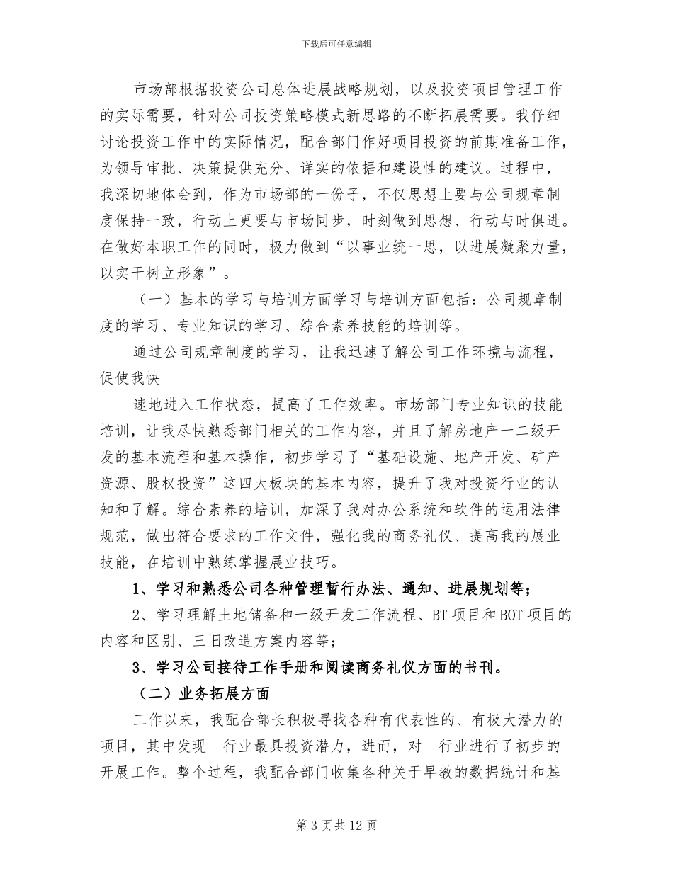 2024年理财顾问年终工作总结_第3页