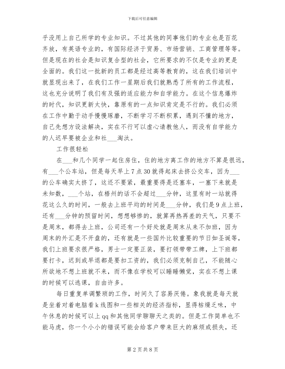 2024年理财顾问毕业实习报告总结_第2页