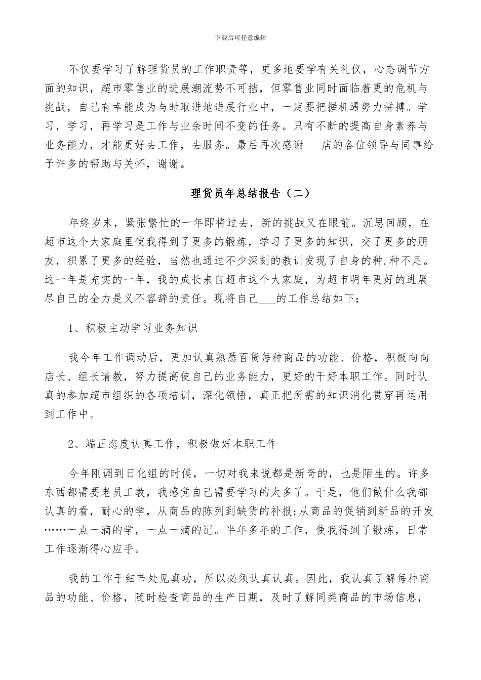 2024年理货员年度工作总结_第2页