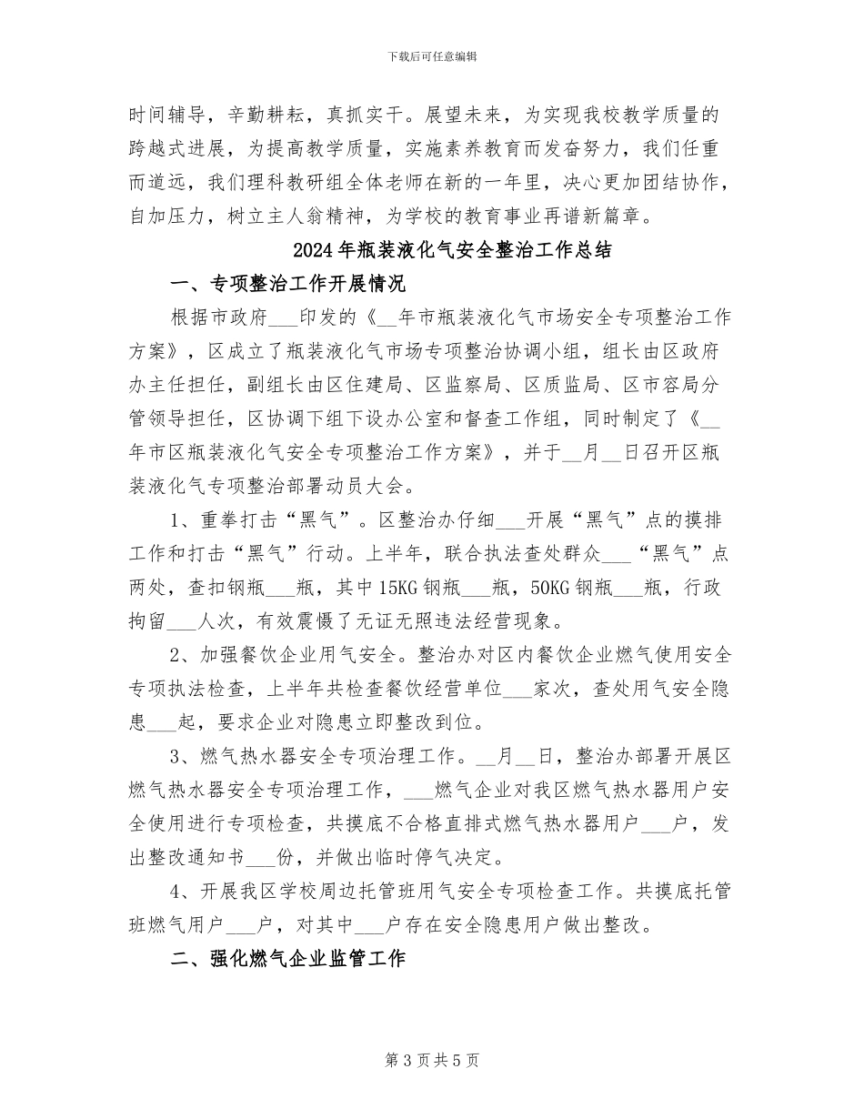 2024年瓯渠中学理科教研组工作总结范文_第3页