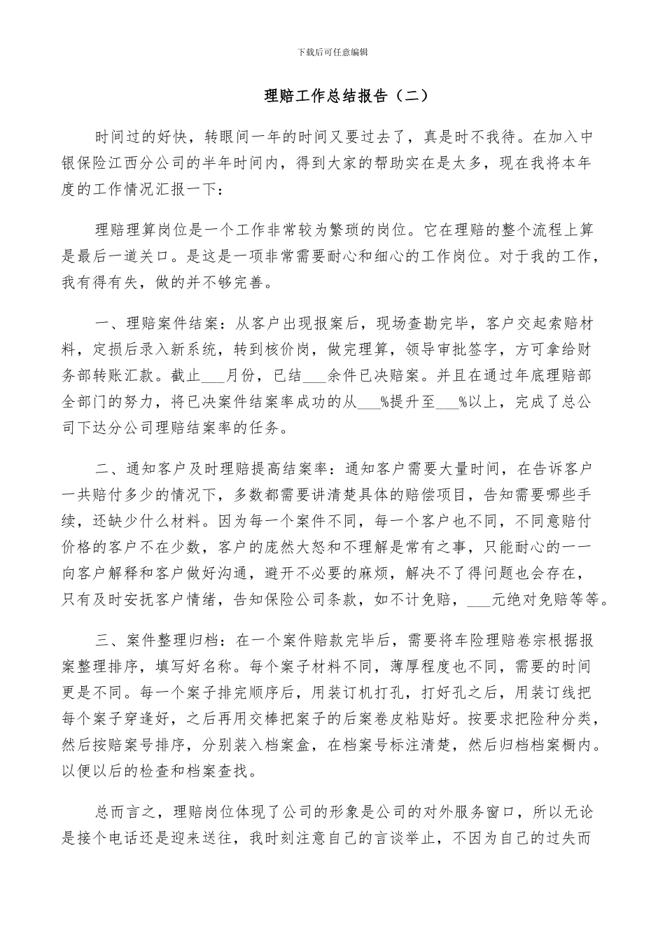 2024年理赔个人工作总结_第3页