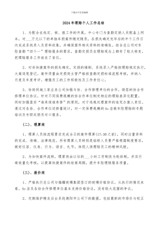 2024年理赔个人工作总结