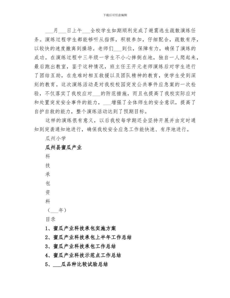 2024年瓜州学区瓜州小学安全演练总结_第2页